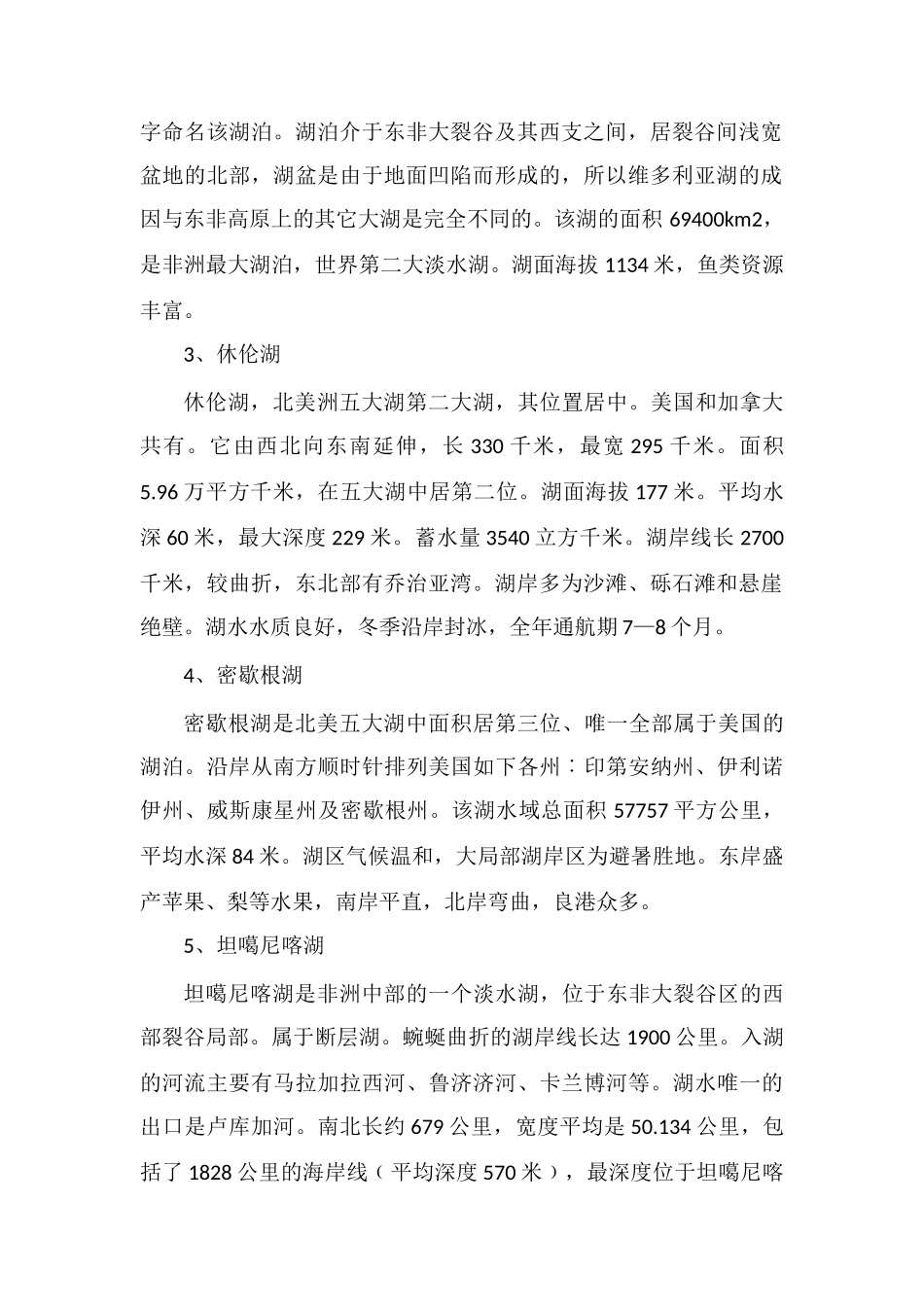 淡水湖变成咸水湖原因_第2页