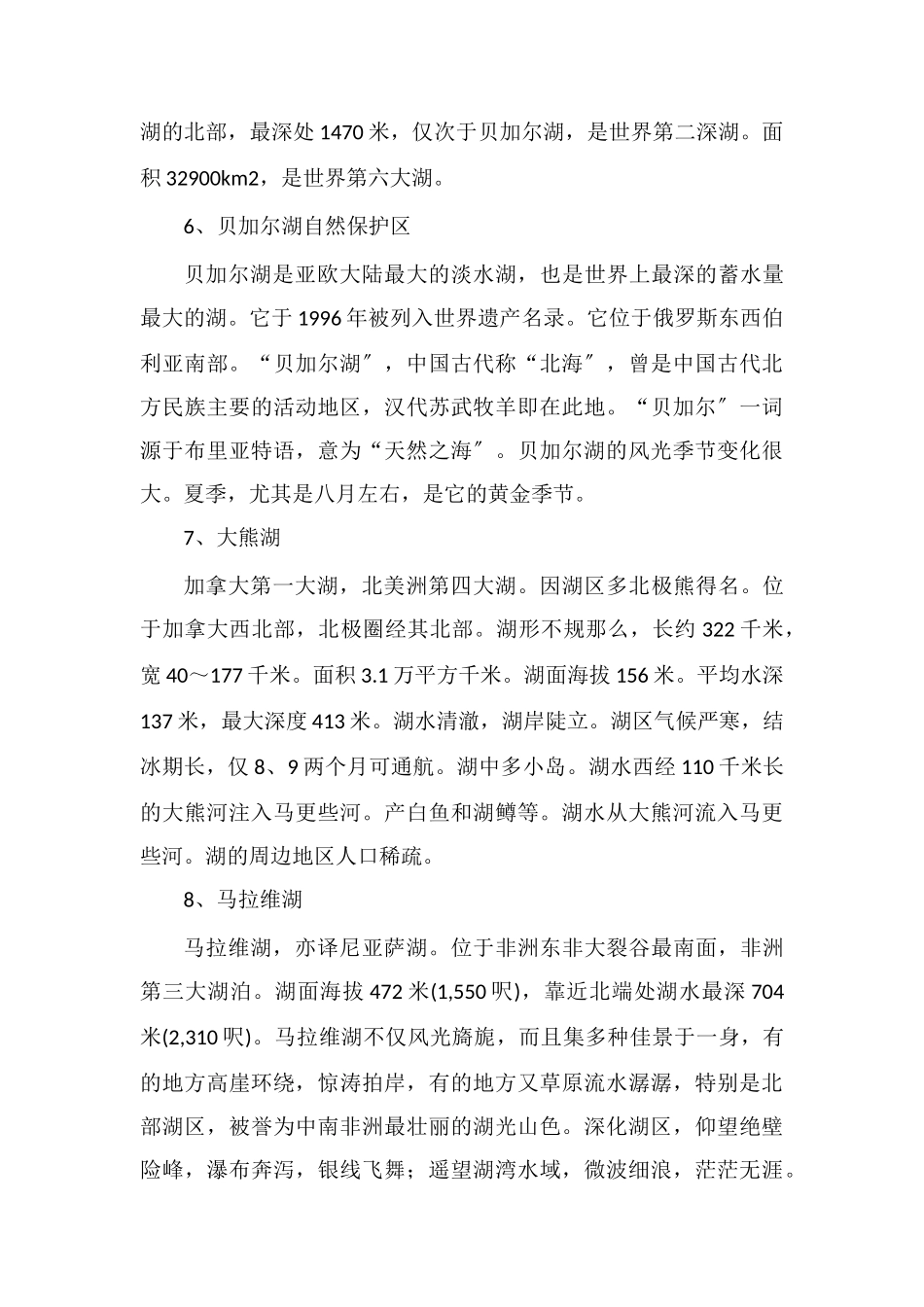 淡水湖变成咸水湖原因_第3页