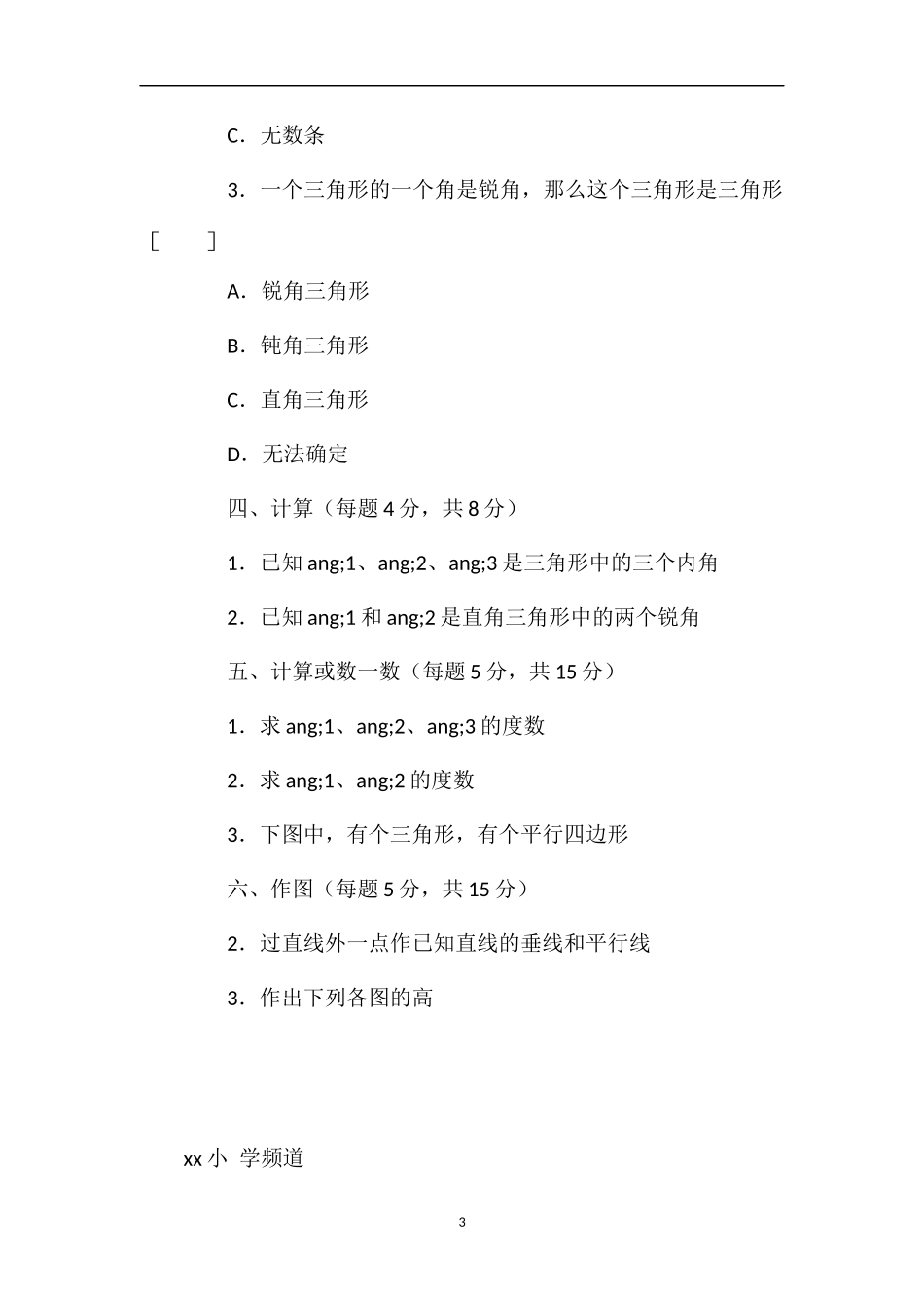 人教版小学四年级数学——下册第八单元试卷_第3页