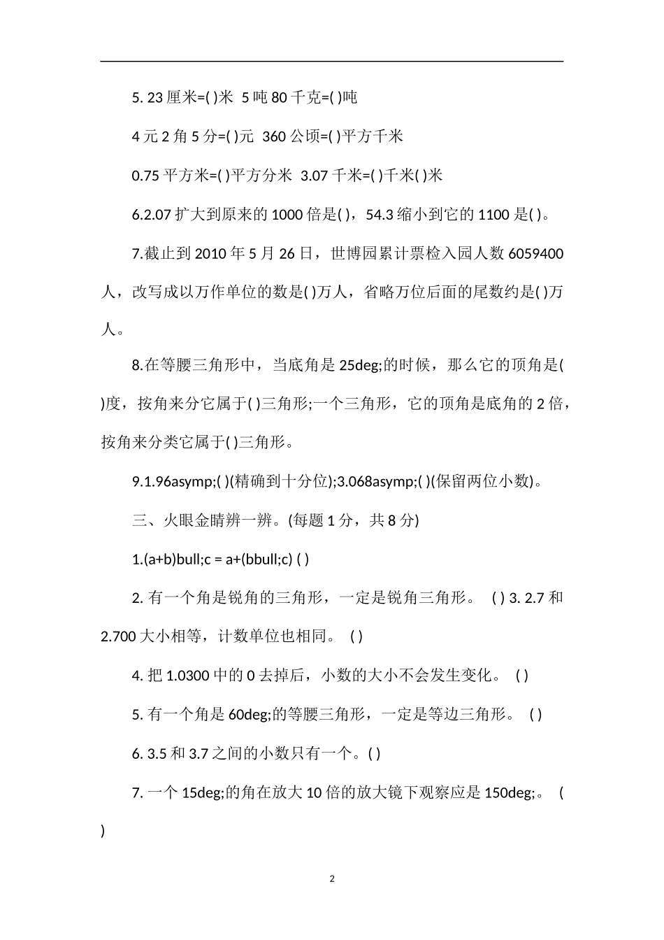 的小学四年级下册数学期末考试题_第2页