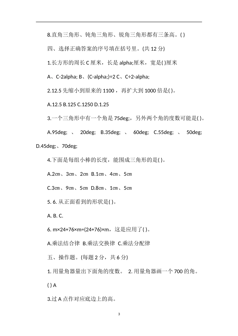 的小学四年级下册数学期末考试题_第3页