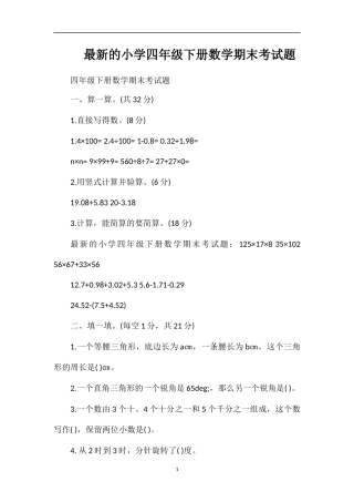 的小学四年级下册数学期末考试题