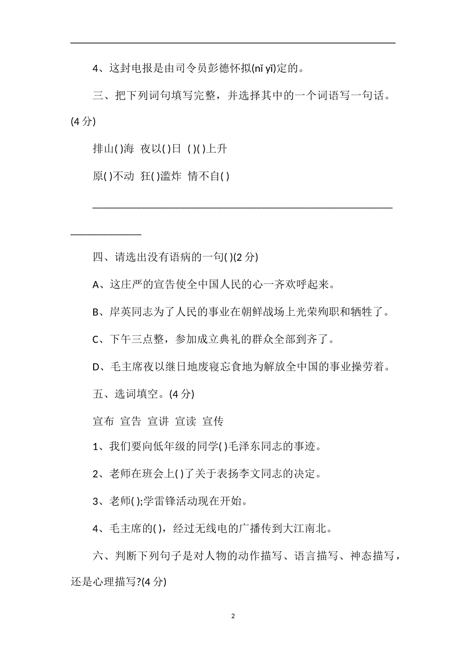 人教版五年级语文上册第八单元测试题_第2页