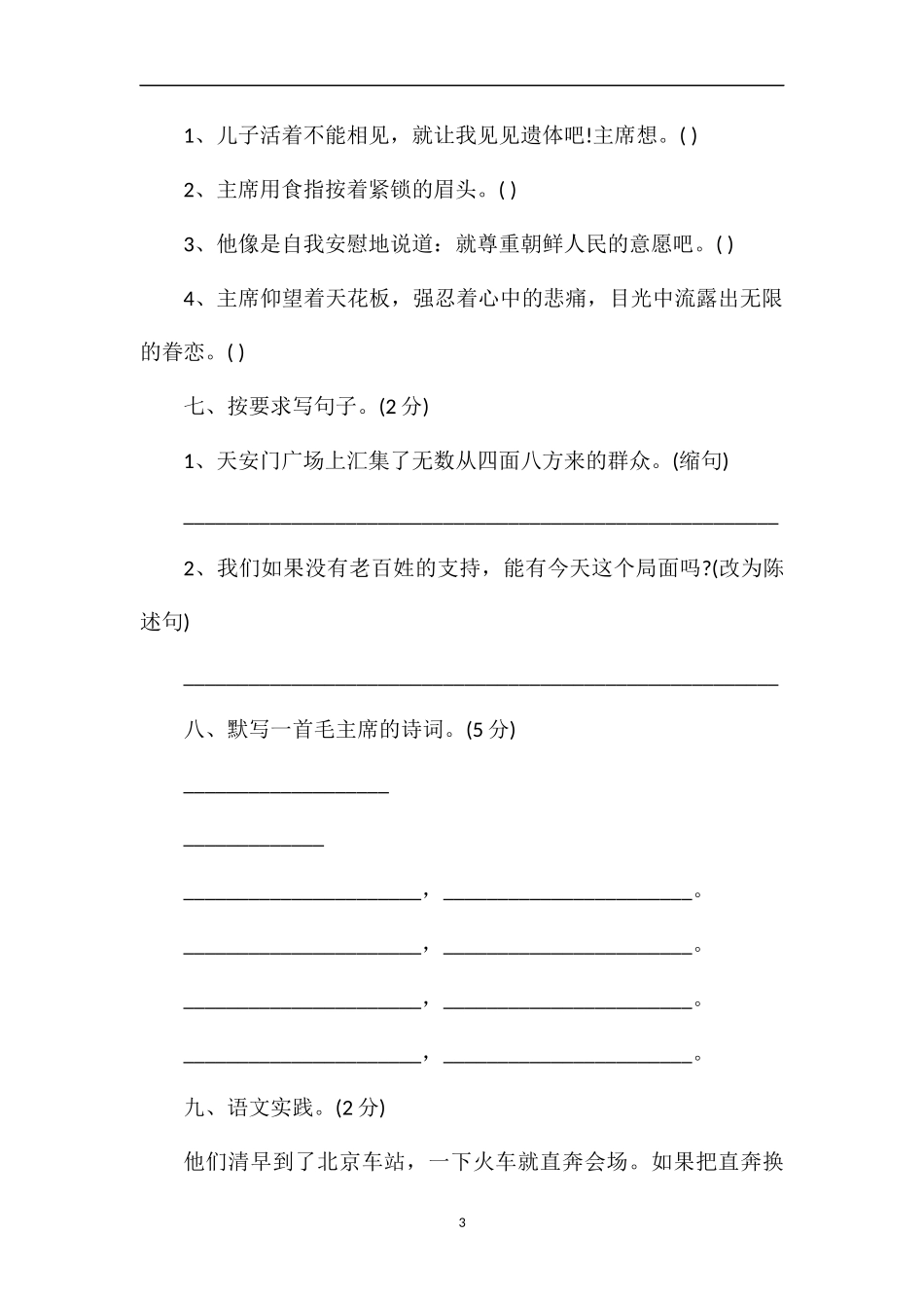 人教版五年级语文上册第八单元测试题_第3页