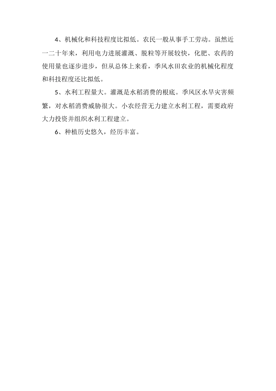 季风水田农业分布地区_第2页