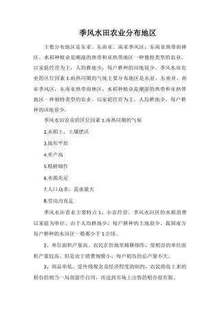 季风水田农业分布地区