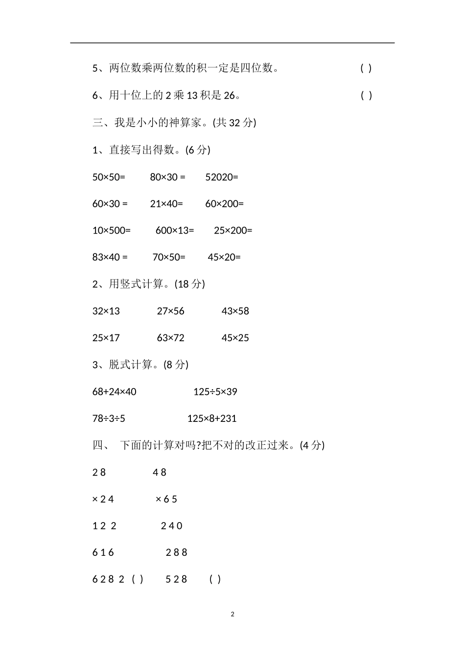两位数乘两位数_第2页