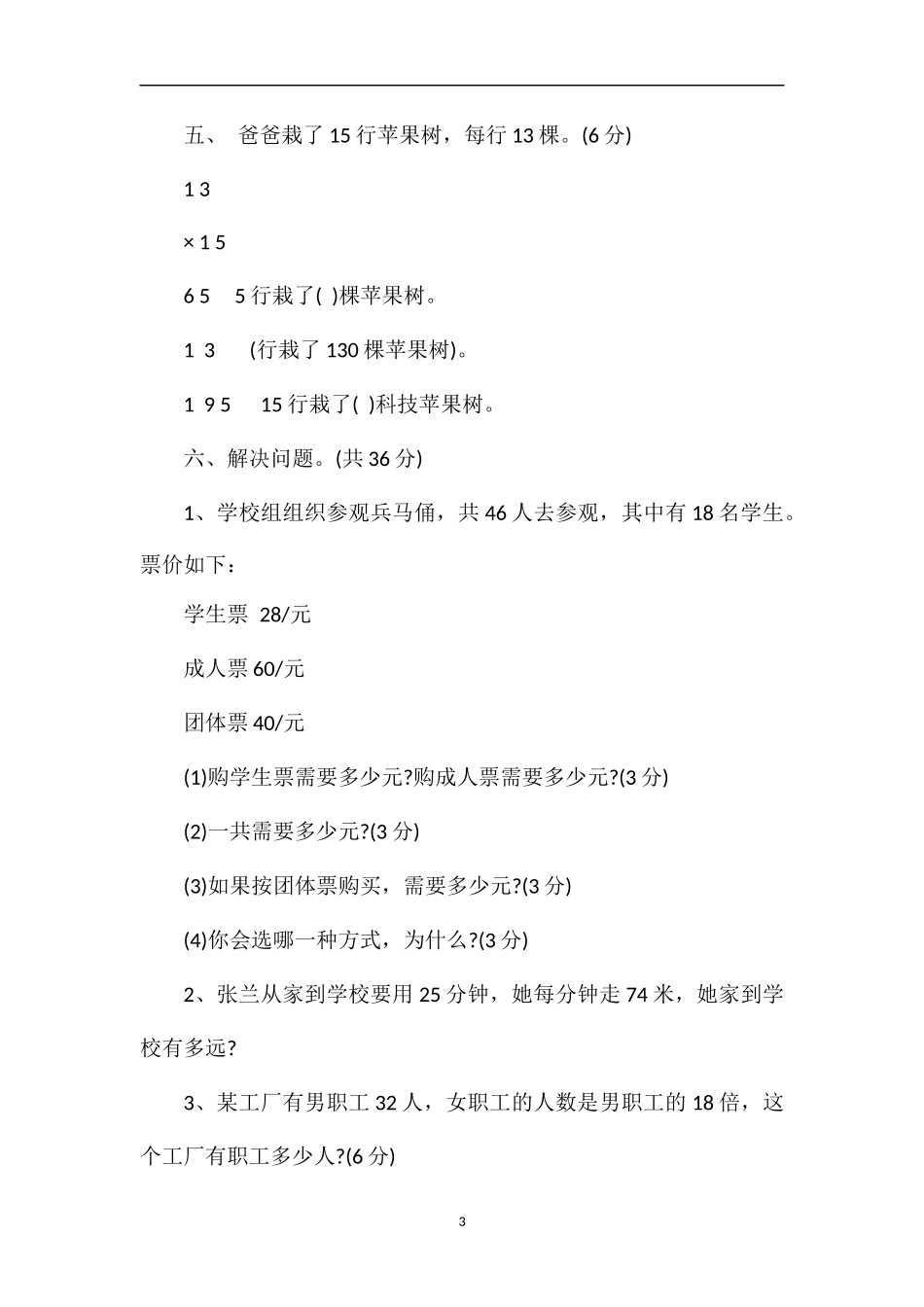 两位数乘两位数_第3页