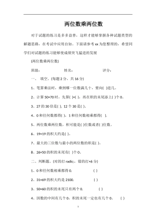 两位数乘两位数