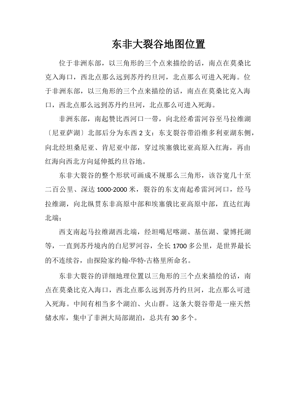 东非大裂谷地图位置_第1页