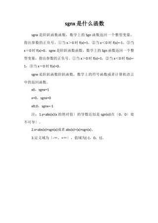 sgnx是什么函数