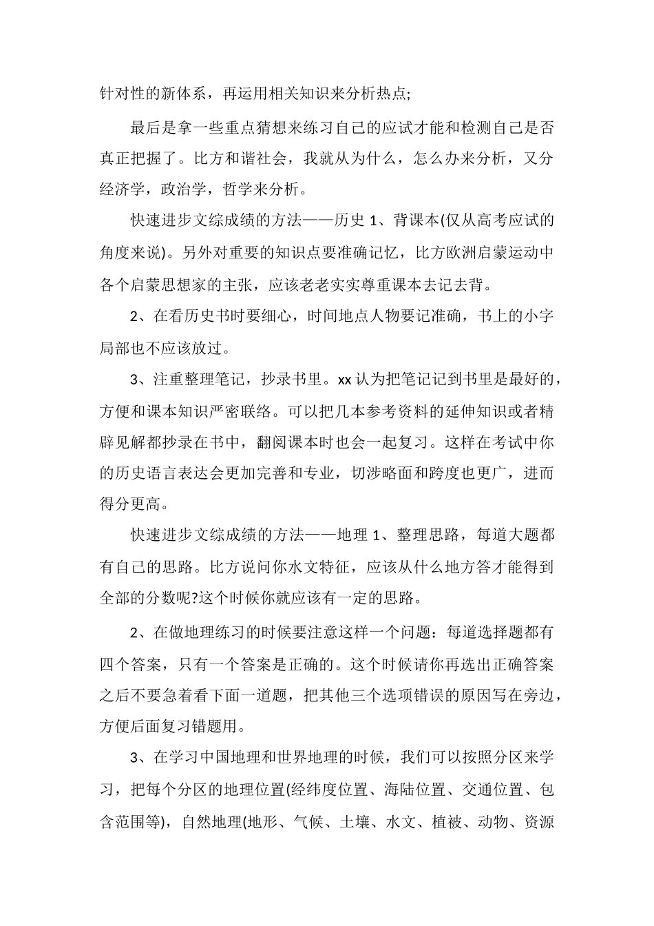 快速提高文综成绩的方法有哪些_第2页
