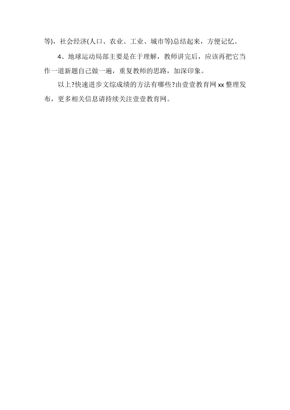 快速提高文综成绩的方法有哪些_第3页