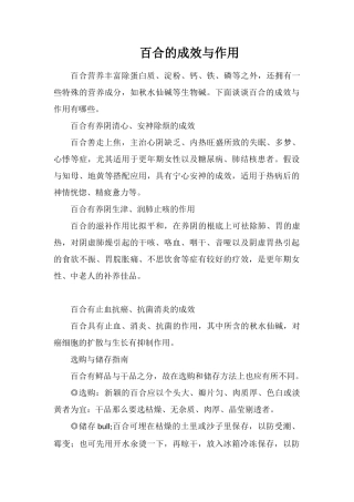 百合的功效与作用