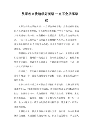 从零怎么快速学好英语一点不会从哪学起