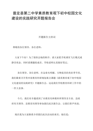 课题开题报告会主持词