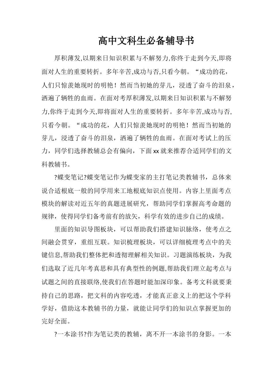 高中文科生必备辅导书_第1页