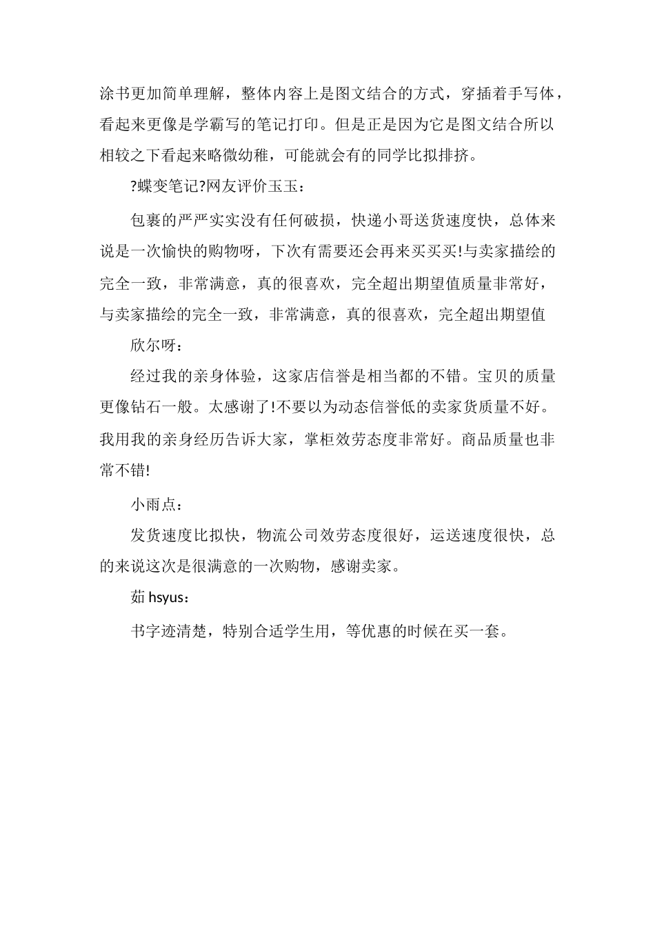 高中文科生必备辅导书_第2页