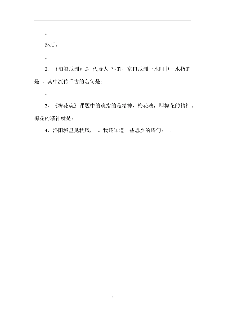 年人教课标五上语文月考试卷_第3页