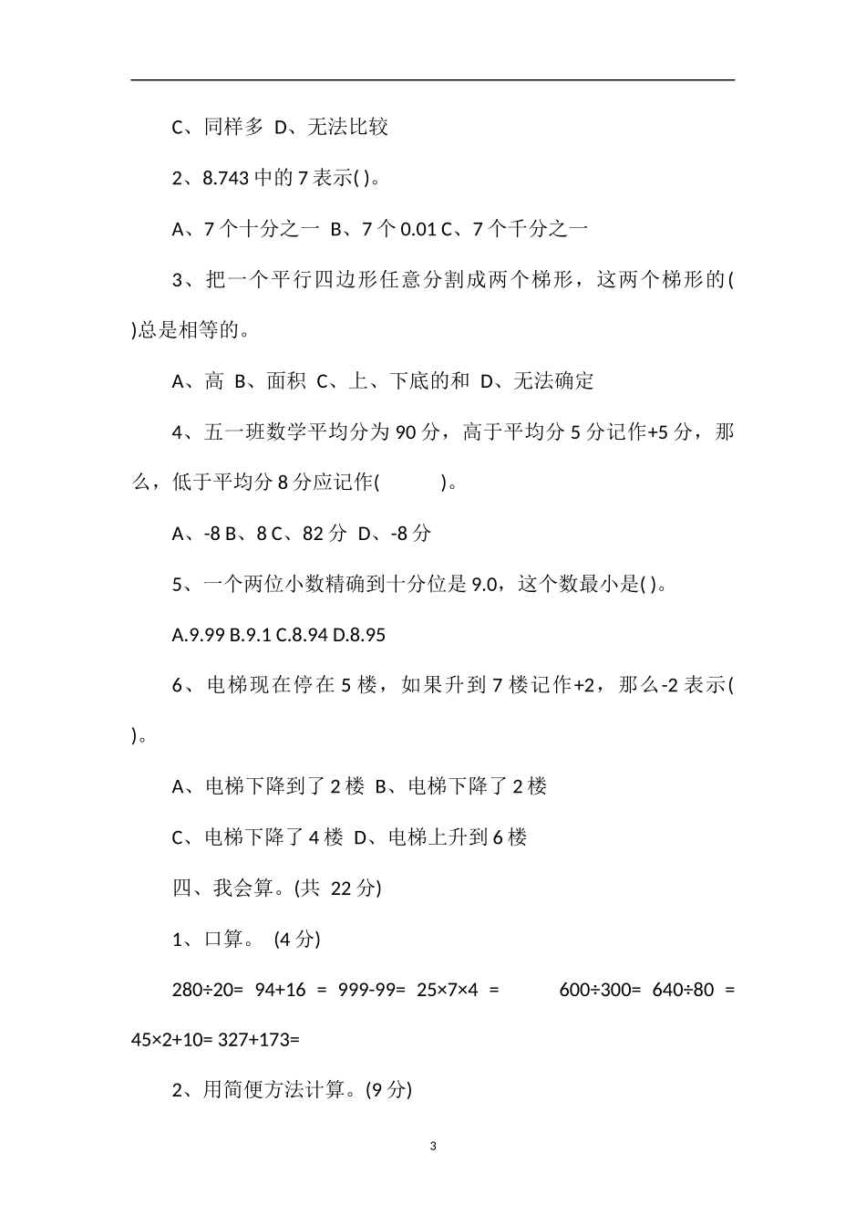 年苏教版五上数学月考试卷_第3页