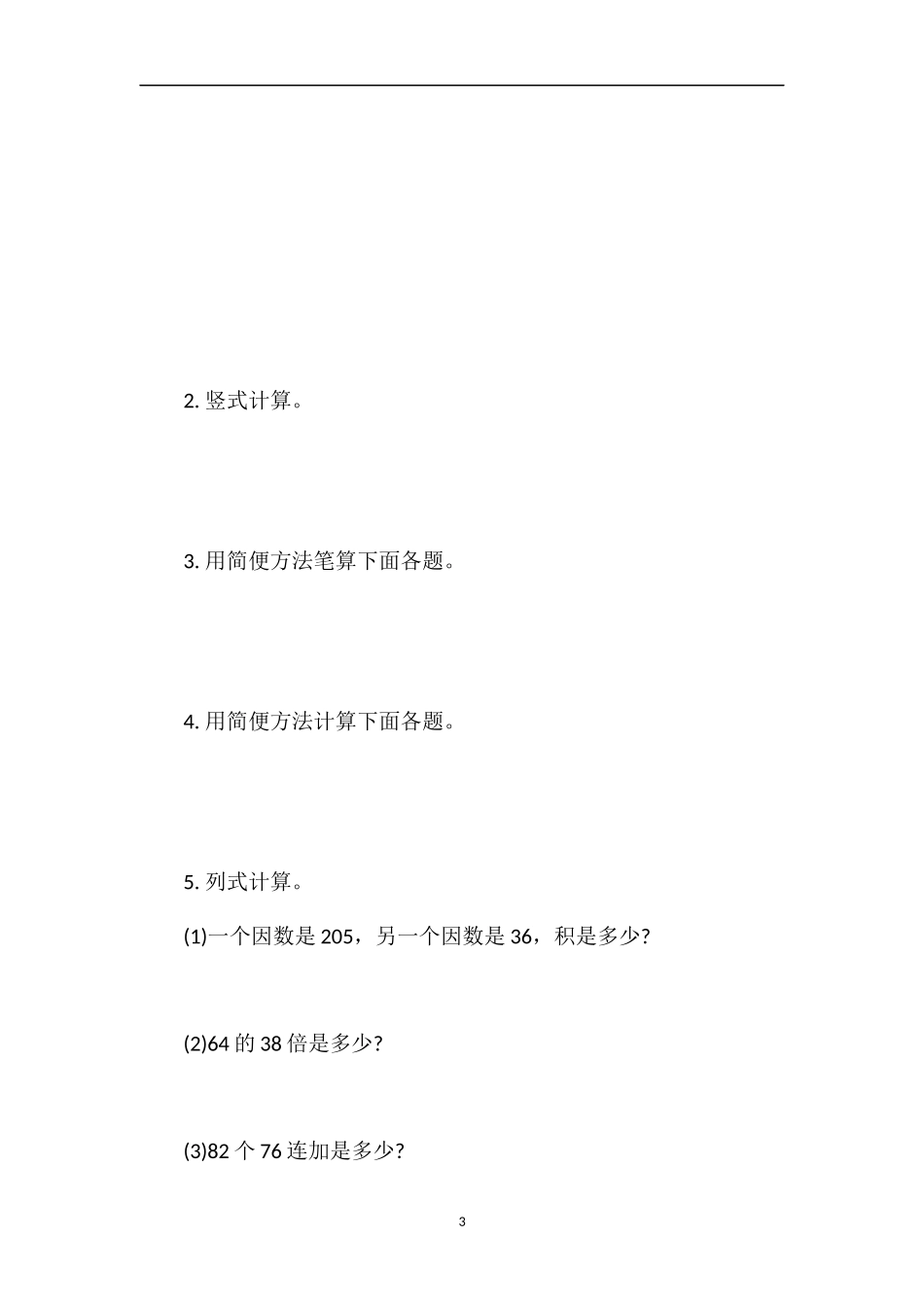 《乘数末尾有0的乘法》练习_第3页