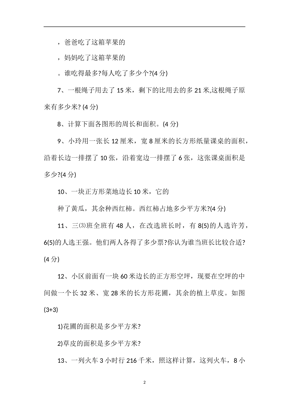 第六册解决实际问题测试题_第2页