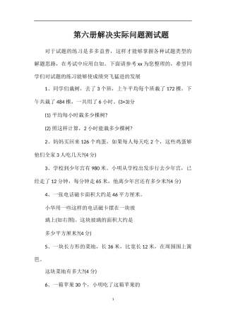 第六册解决实际问题测试题