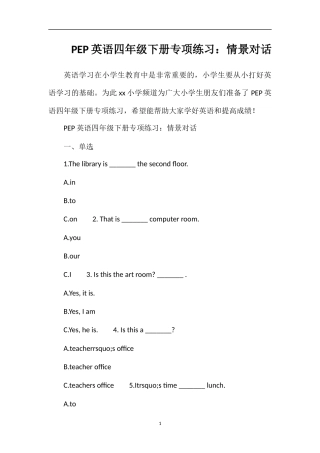 PEP英语四年级下册专项练习：情景对话