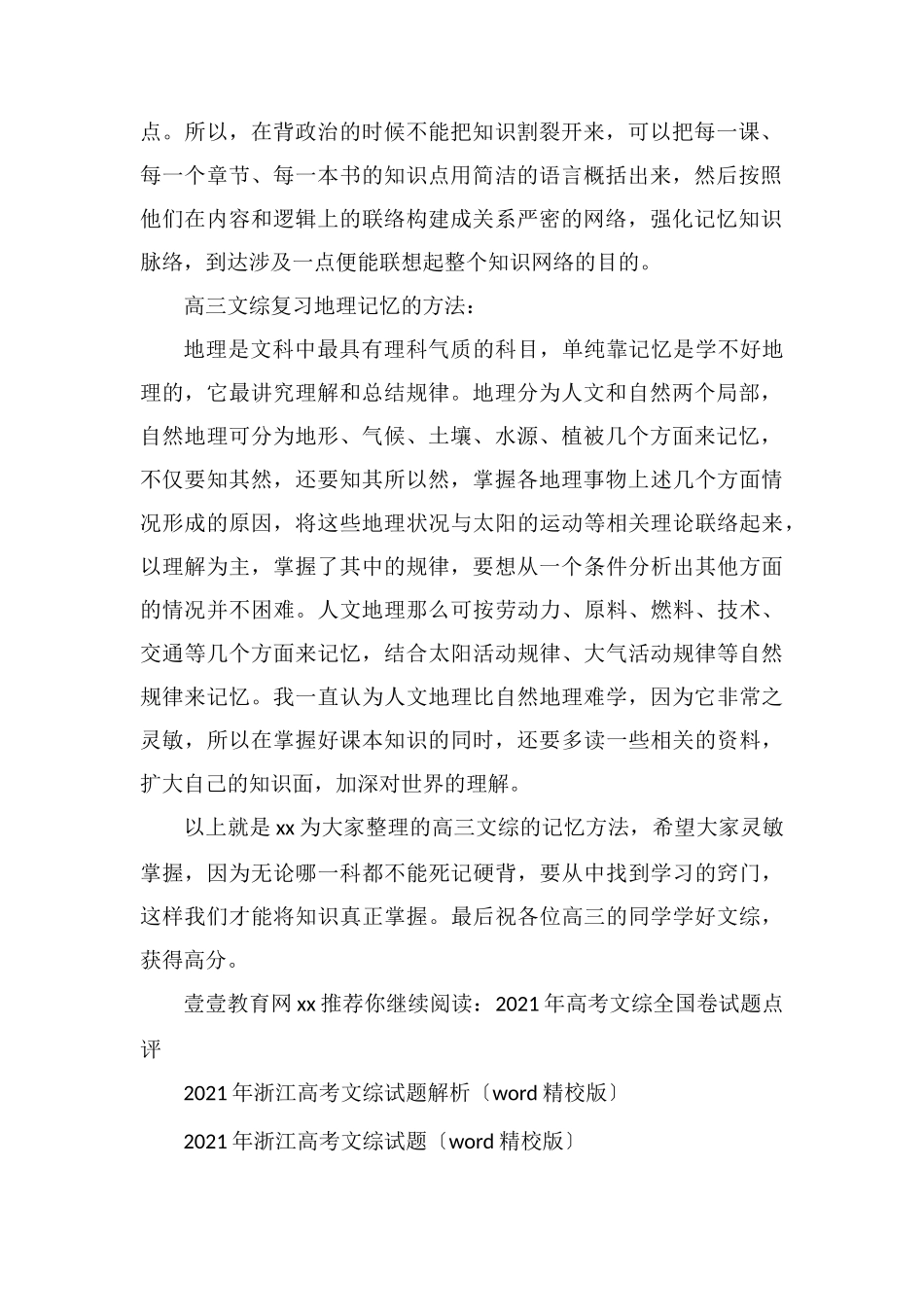 高三文综的记忆方法有哪些？_第2页