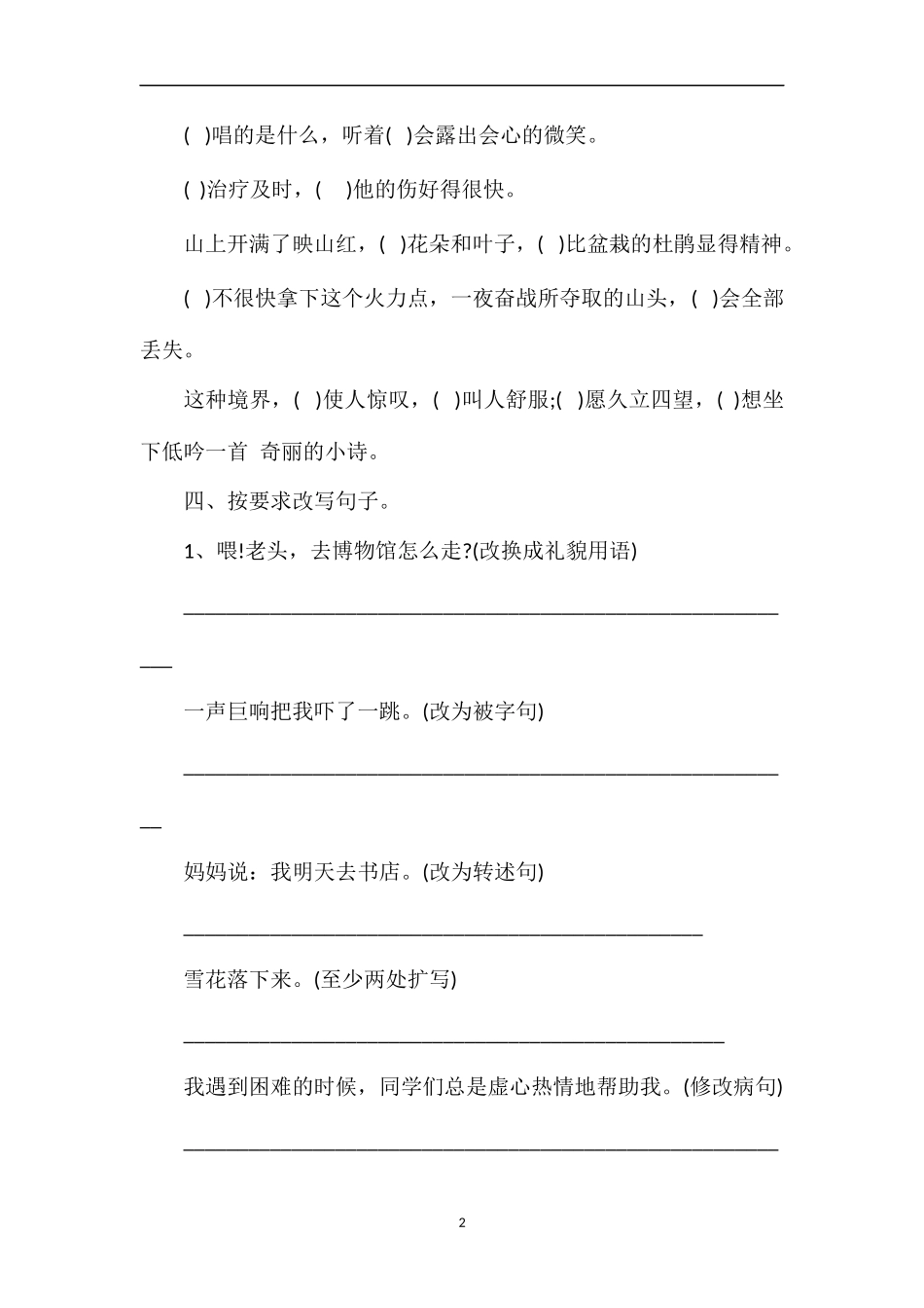 冀教版小学五年级语文第二学期期中考试题_第2页
