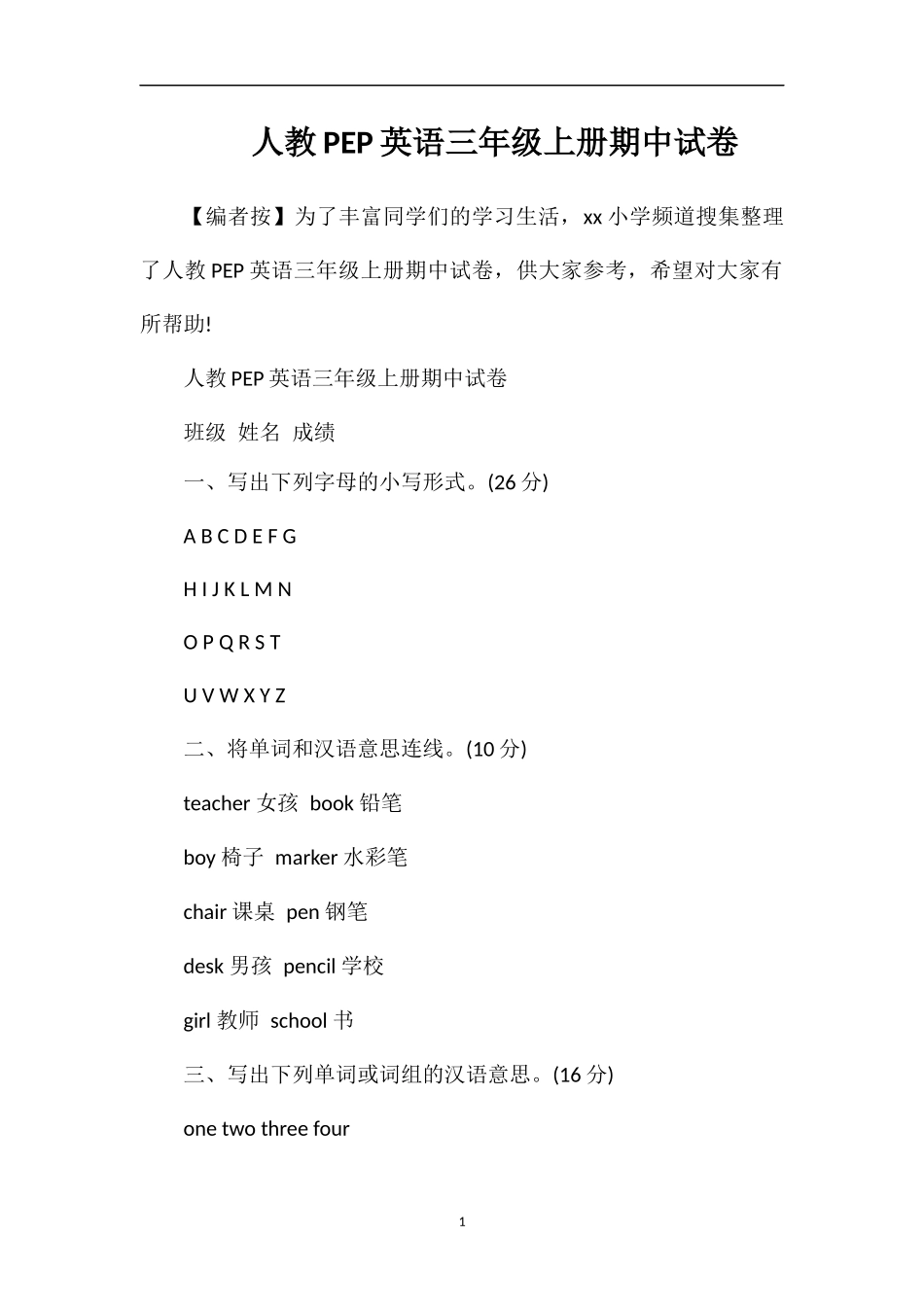 人教PEP英语三年级上册期中试卷_第1页