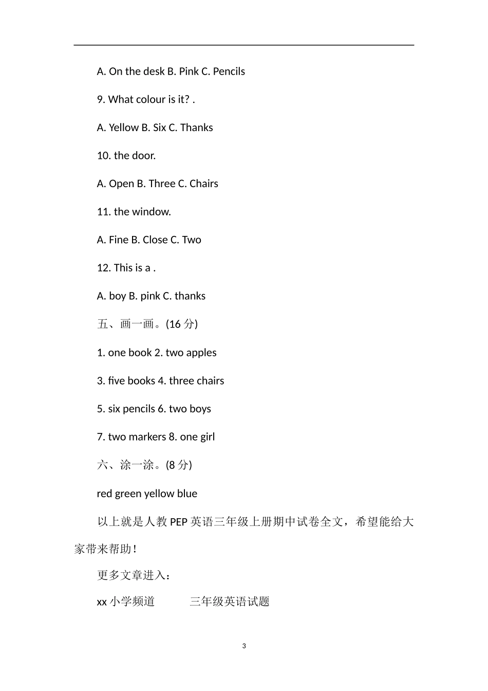人教PEP英语三年级上册期中试卷_第3页