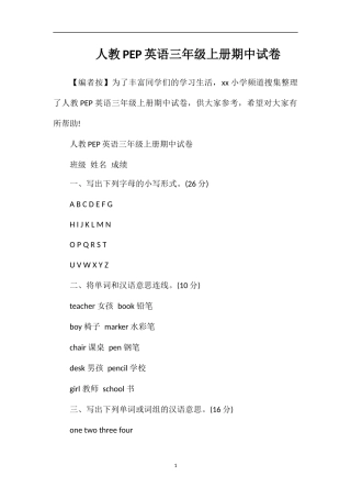 人教PEP英语三年级上册期中试卷