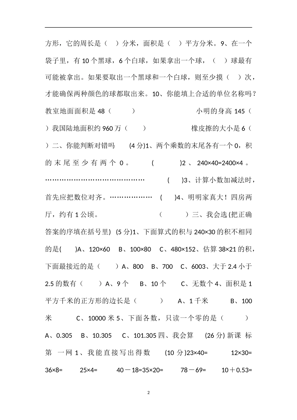 16北师大版三年级数学下学期期末考试题_第2页