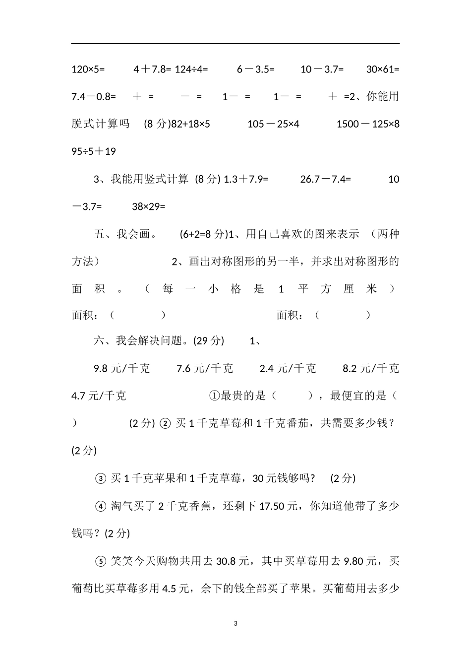 16北师大版三年级数学下学期期末考试题_第3页