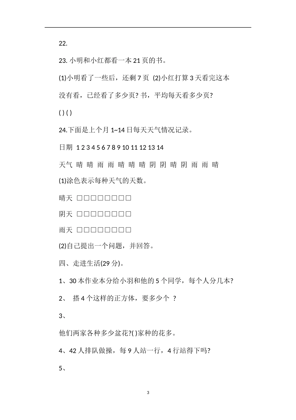 二年级数学上册期末复习题（应用题）_第3页