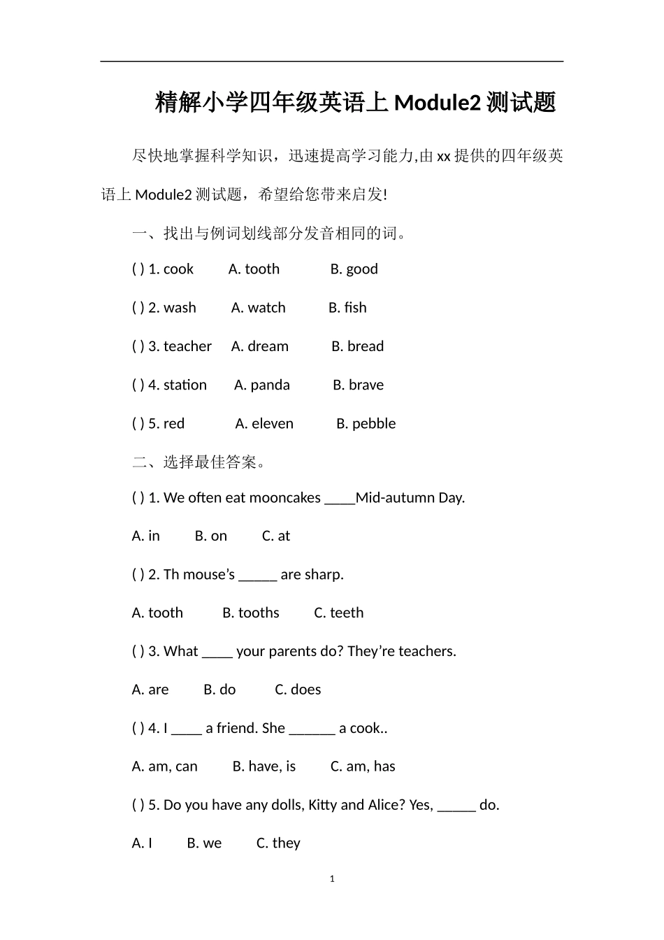 精解小学四年级英语上Module2测试题_第1页