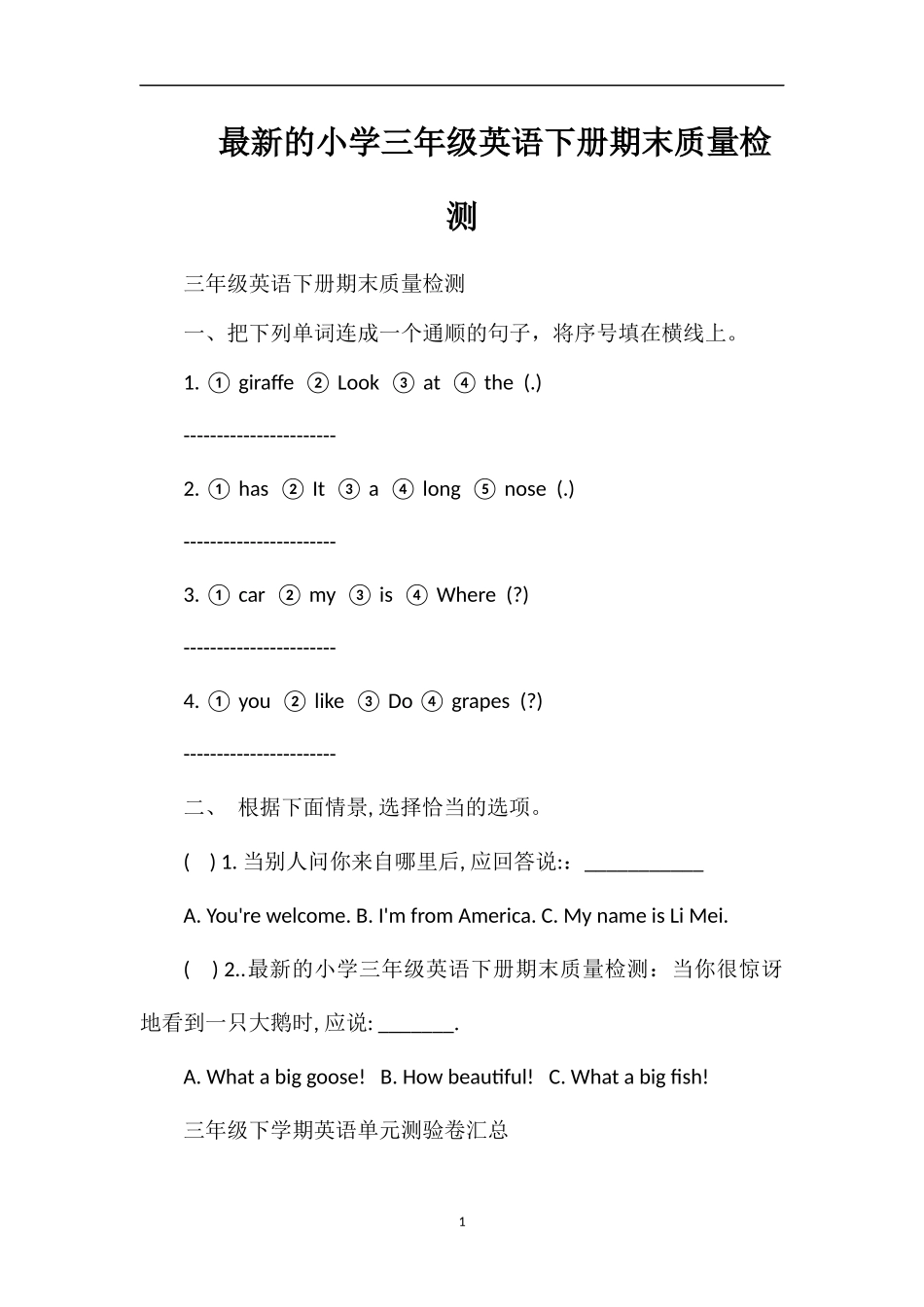 的小学三年级英语下册期末质量检测_第1页