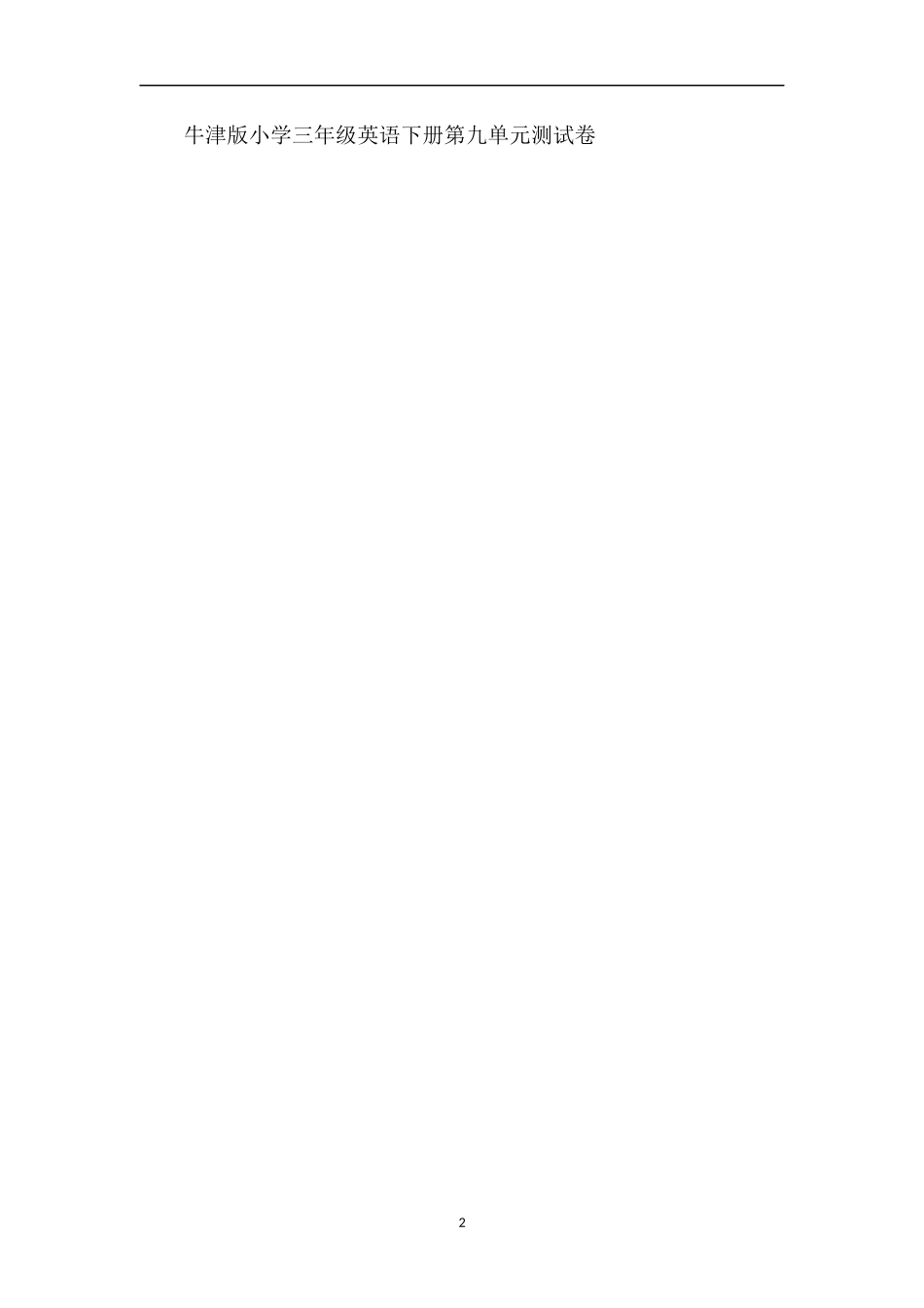 的小学三年级英语下册期末质量检测_第2页
