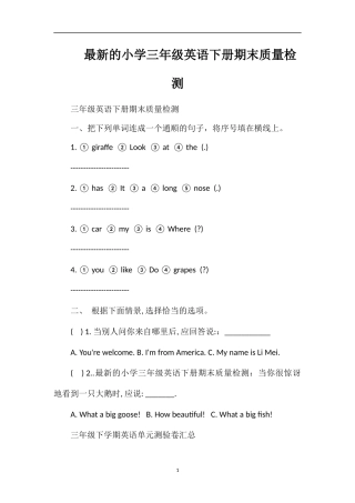 的小学三年级英语下册期末质量检测