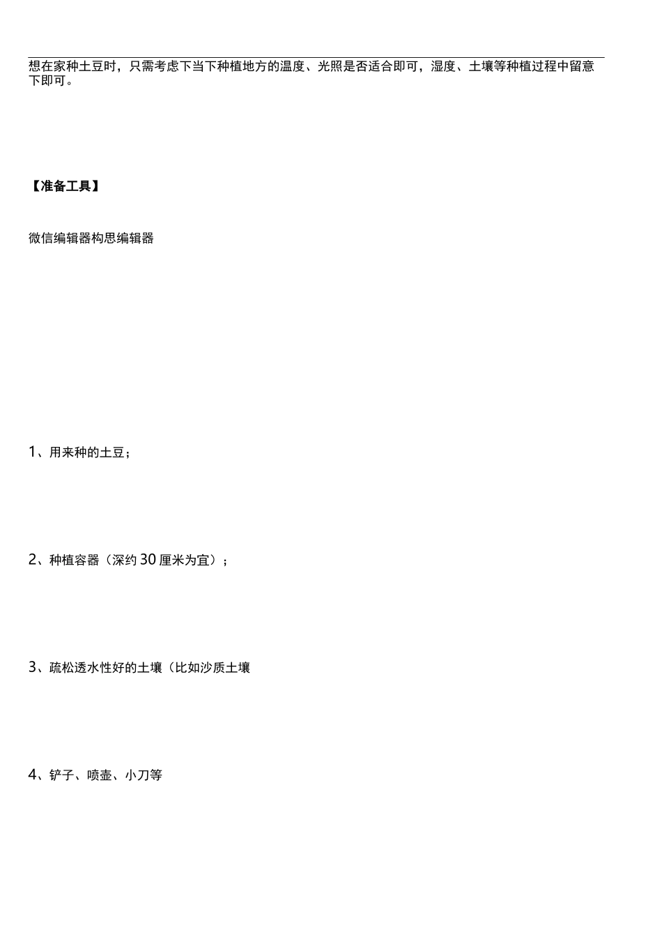 马铃薯的详细种植步骤及注意事_第2页