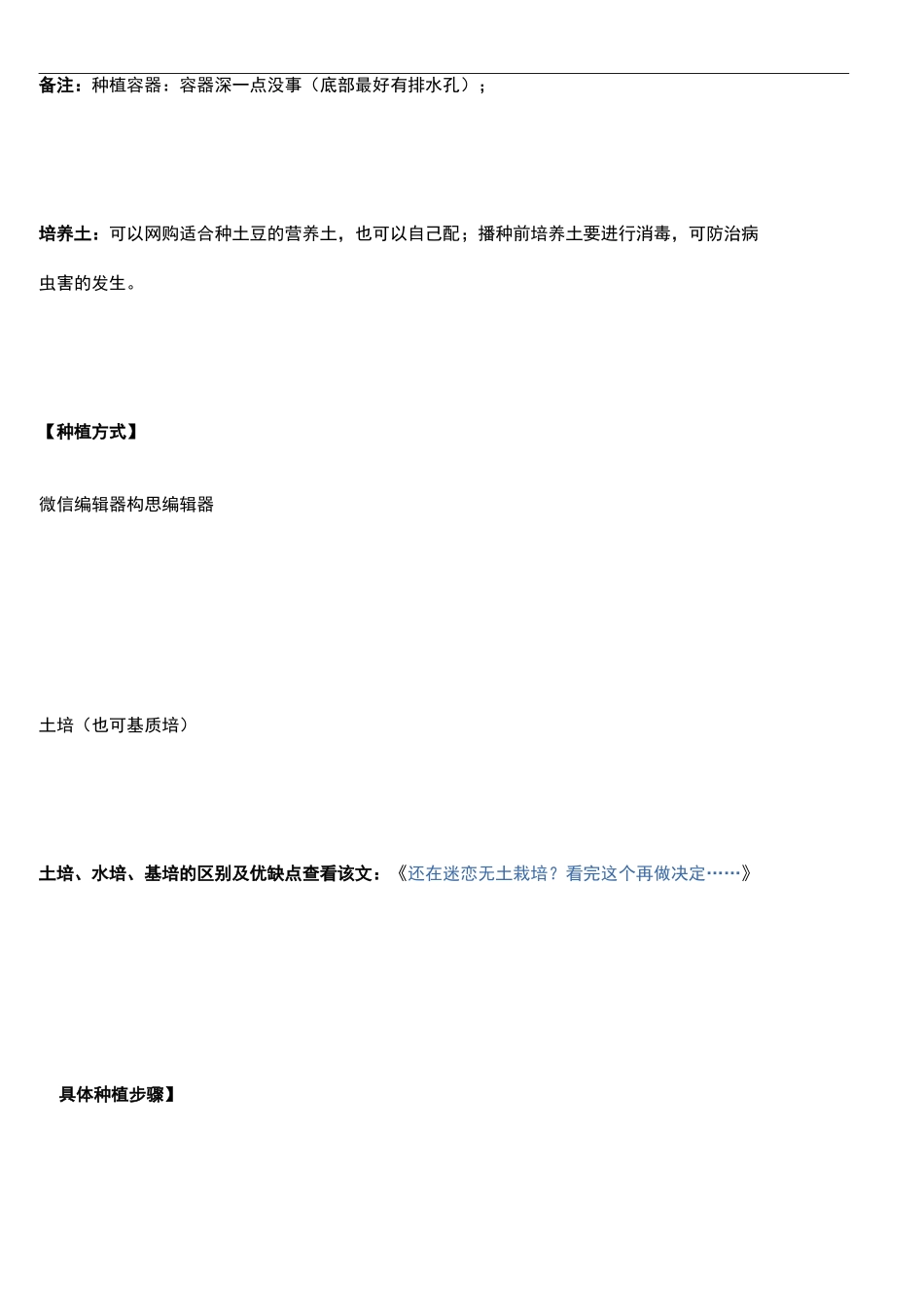 马铃薯的详细种植步骤及注意事_第3页