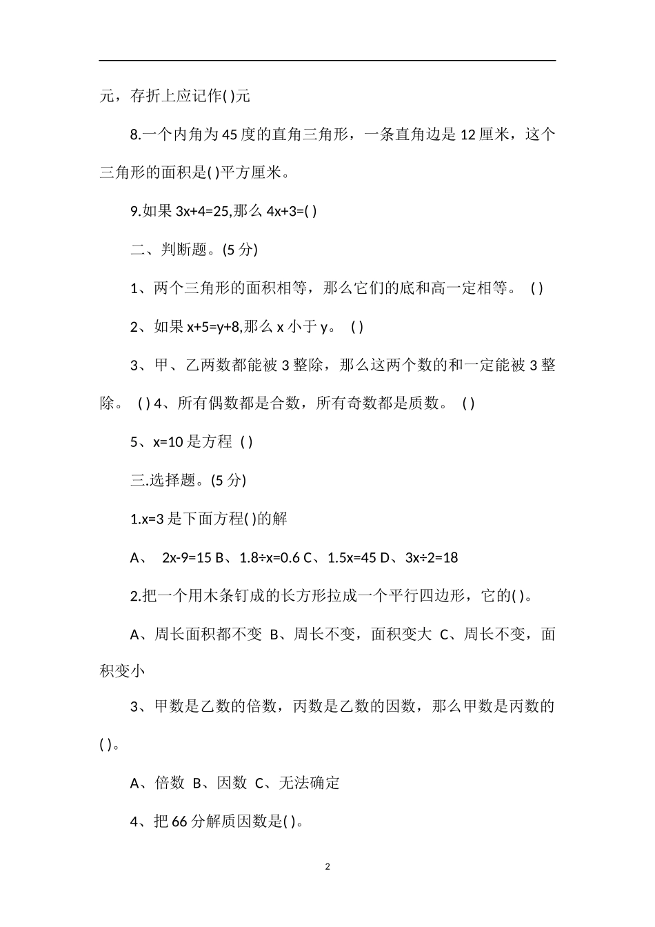 16四年级数学下册期中考试题（青岛版五四制）_第2页