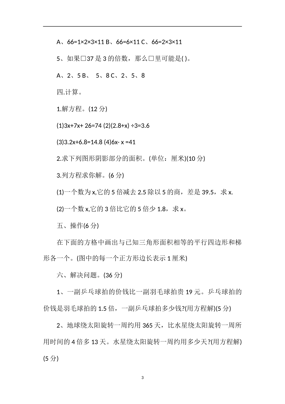 16四年级数学下册期中考试题（青岛版五四制）_第3页
