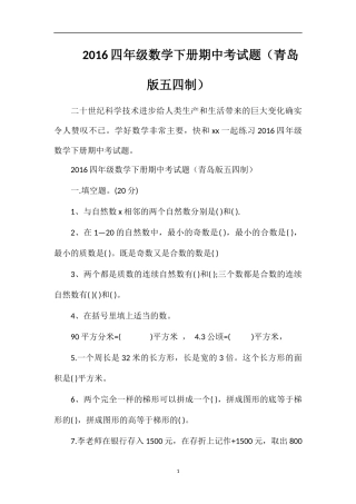 16四年级数学下册期中考试题（青岛版五四制）