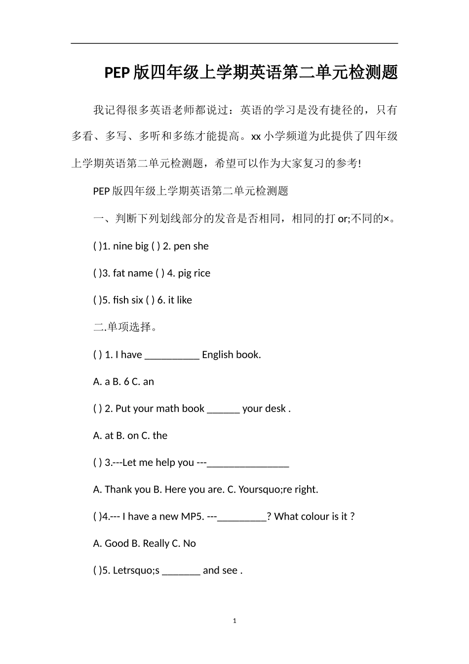PEP版四年级上学期英语第二单元检测题_第1页