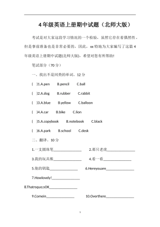 4年级英语上册期中试题（北师大版）