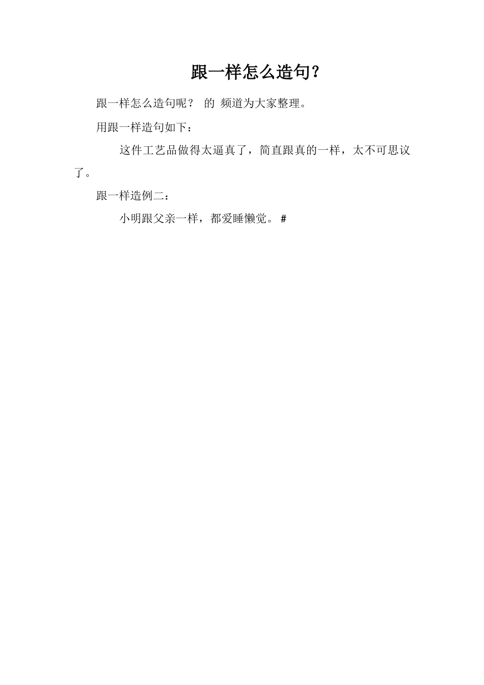 跟一样怎么造句？_第1页