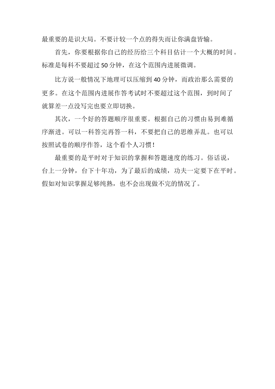 2021高考文综做题时间分配做题顺序技巧有哪些_第2页