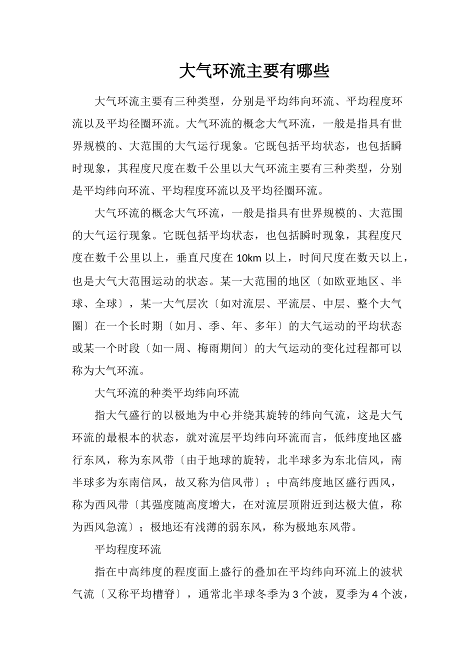 大气环流主要有哪些_第1页